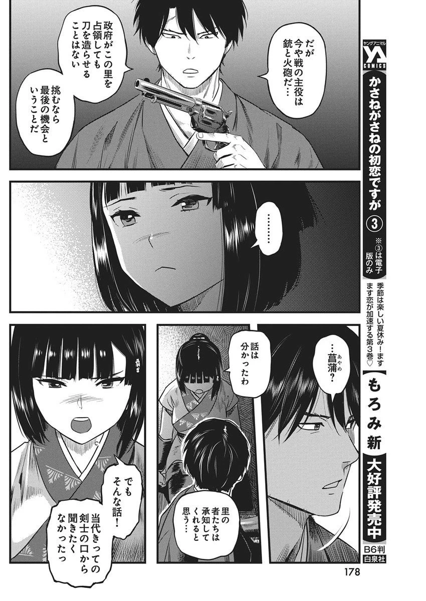 勇気あるものより散れ 第81話 - 10