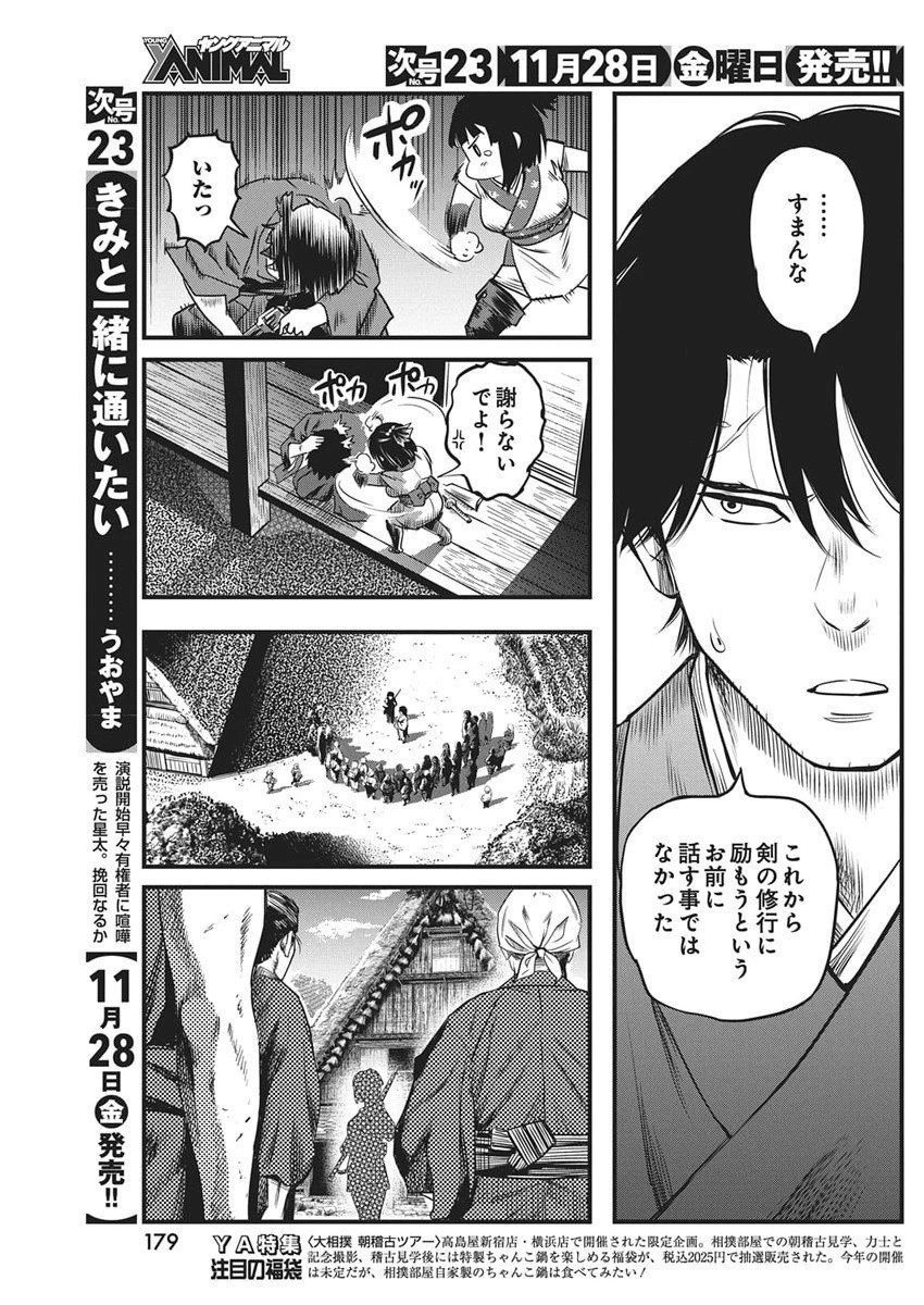 勇気あるものより散れ 第81話 - 11