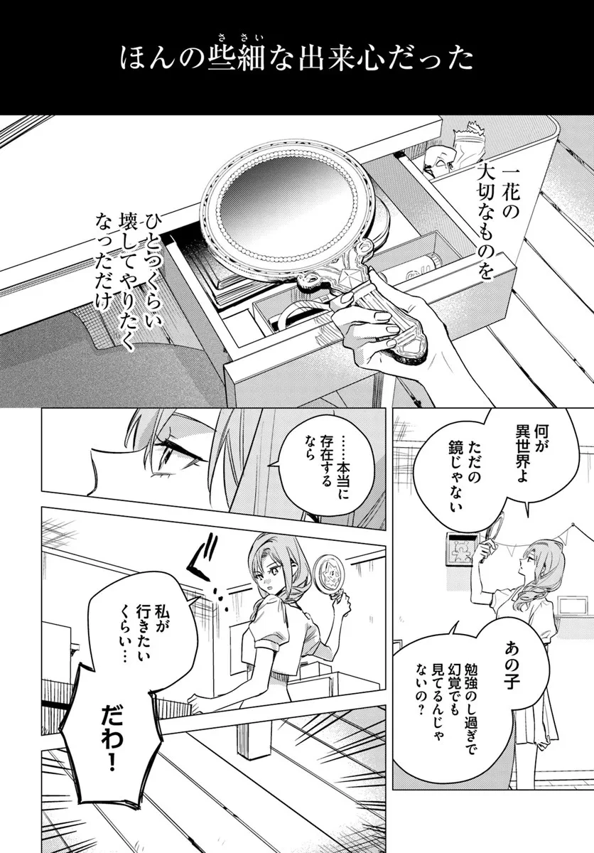 で姉に名前を奪われました 異世界被姊姊搶走名字了 第23.3話 - 6