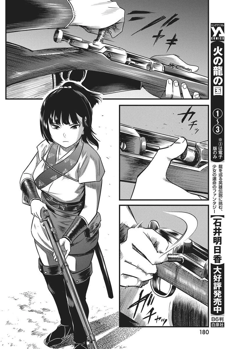勇気あるものより散れ 第81話 - 12