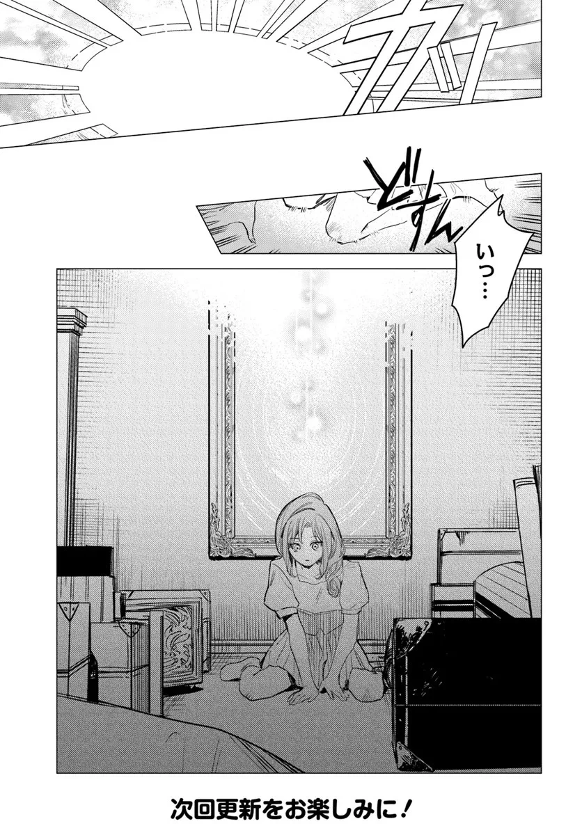 で姉に名前を奪われました 異世界被姊姊搶走名字了 第23.3話 - 7