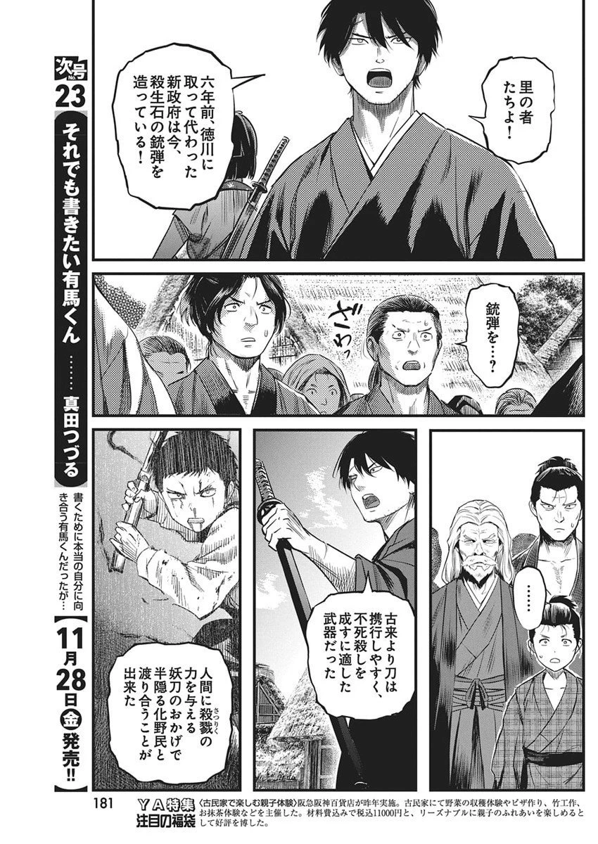 勇気あるものより散れ 第81話 - 13