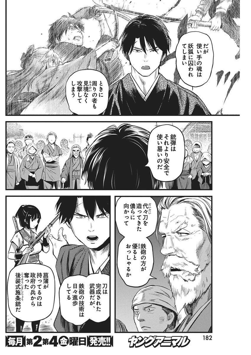 勇気あるものより散れ 第81話 - 14