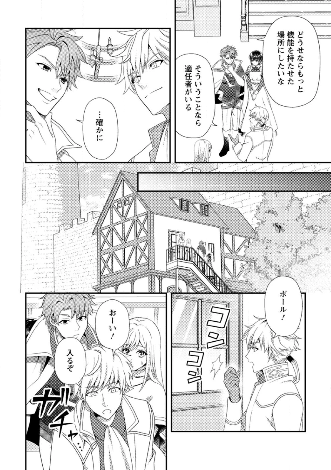 偽者に奪われた聖女の地位、なんとしても取り返さ……なくていっか！ 第11.2話 - 1