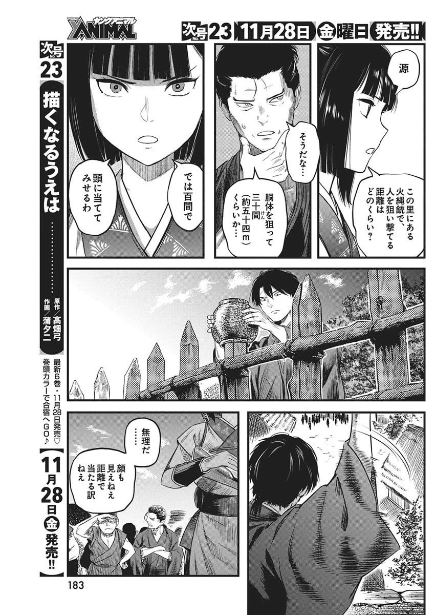 勇気あるものより散れ 第81話 - 15