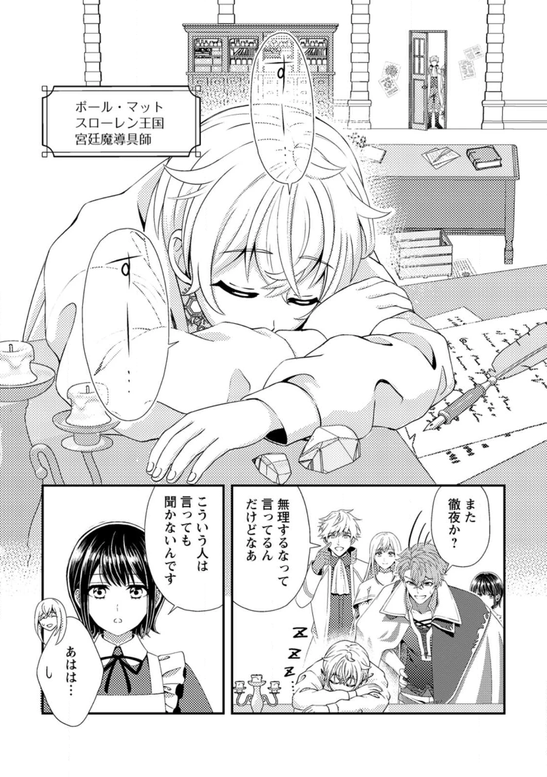 偽者に奪われた聖女の地位、なんとしても取り返さ……なくていっか！ 第11.2話 - 2