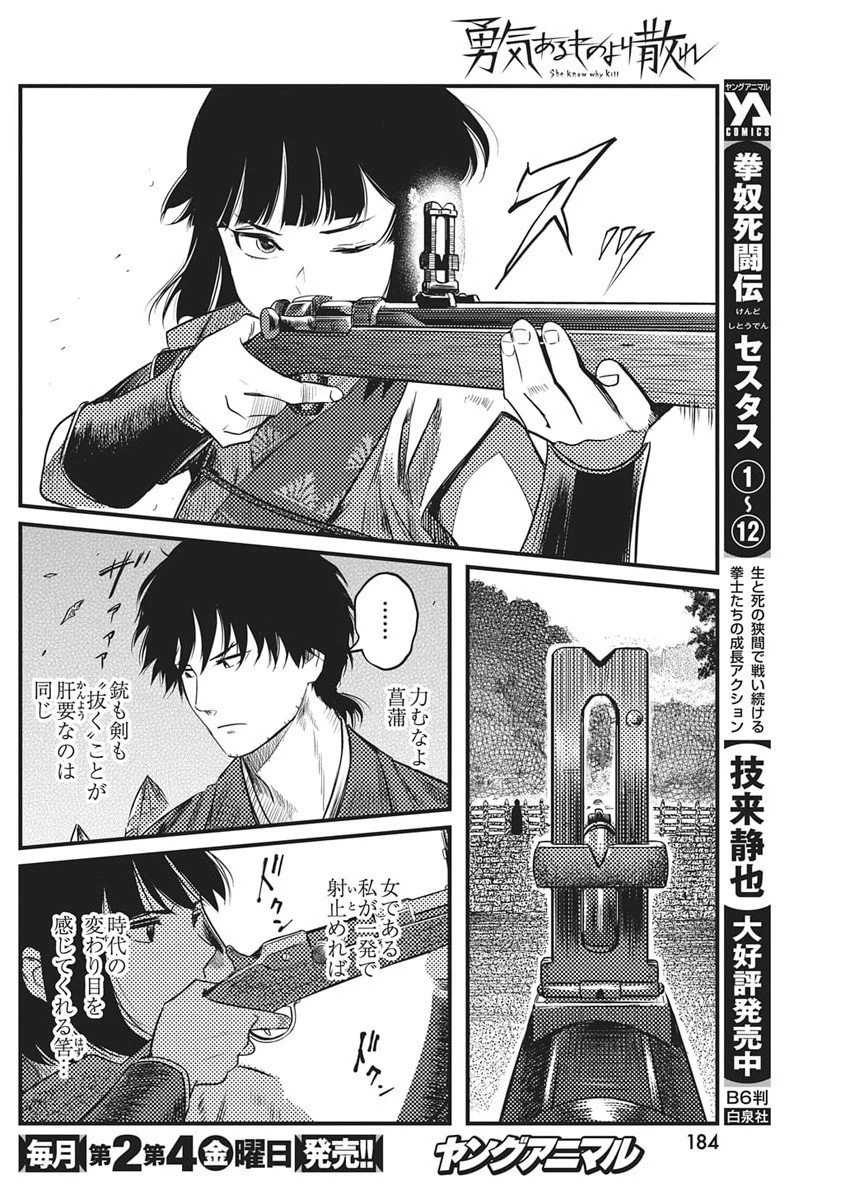 勇気あるものより散れ 第81話 - 16