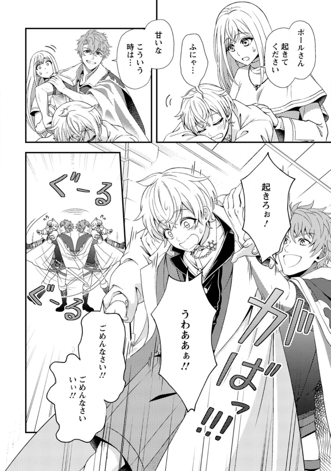 偽者に奪われた聖女の地位、なんとしても取り返さ……なくていっか！ 第11.2話 - 3