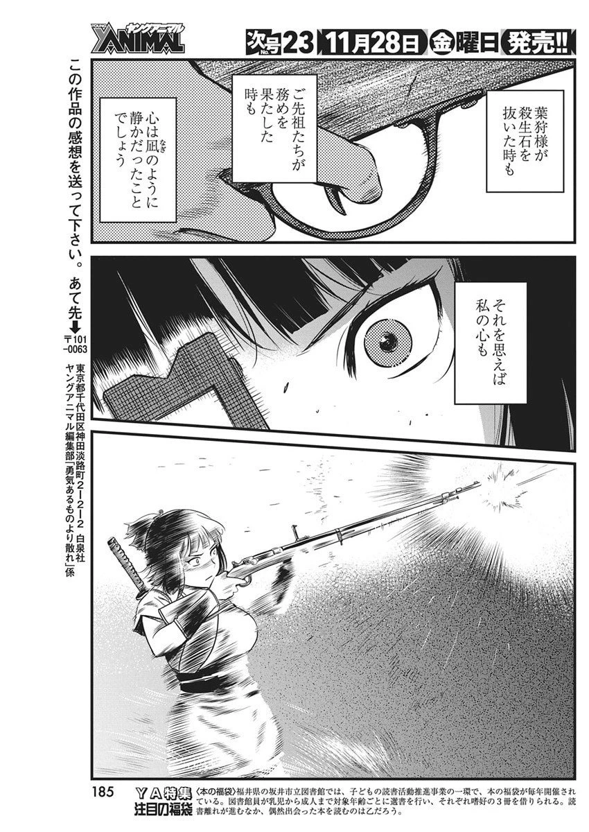勇気あるものより散れ 第81話 - 17