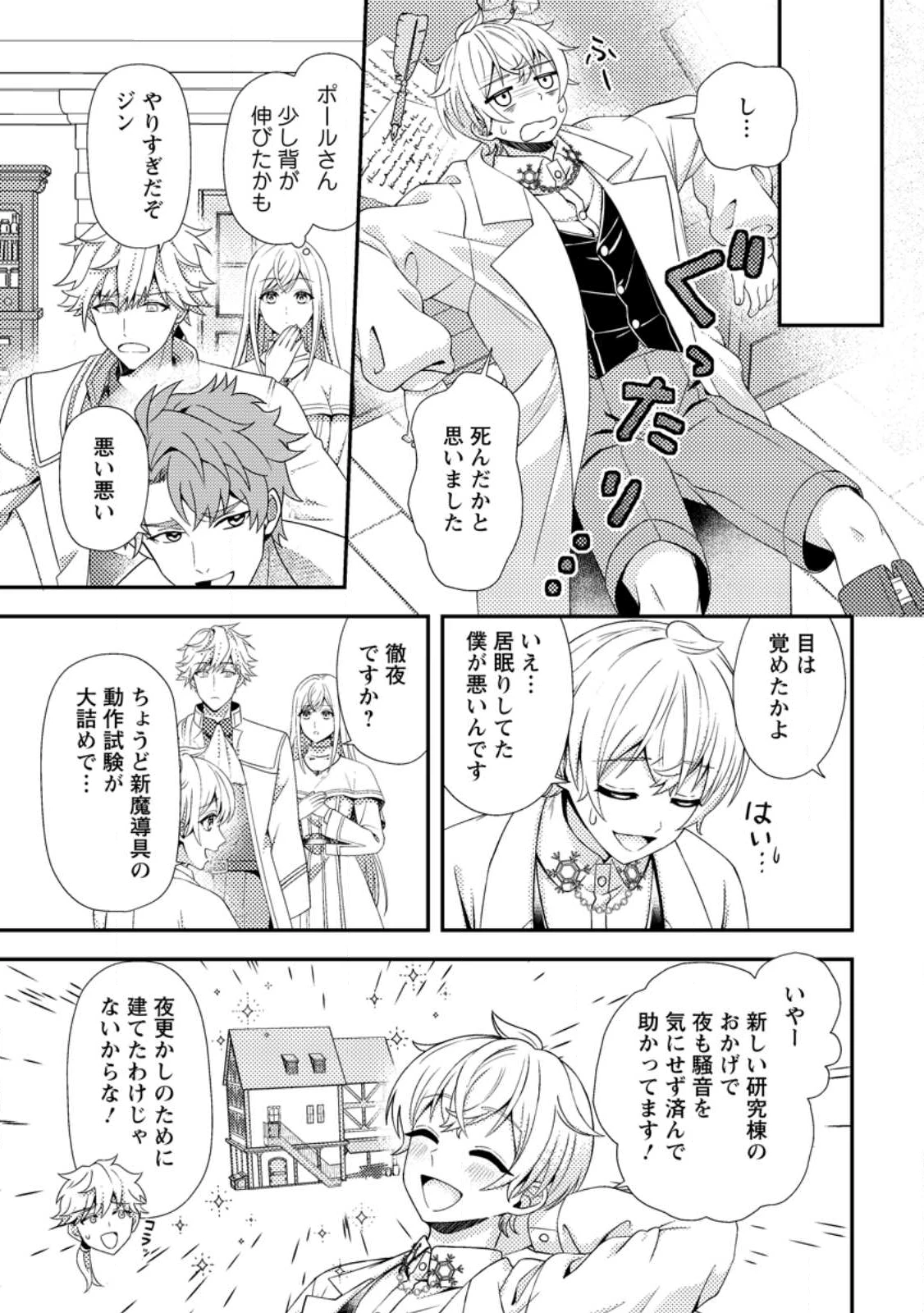 偽者に奪われた聖女の地位、なんとしても取り返さ……なくていっか！ 第11.2話 - 4