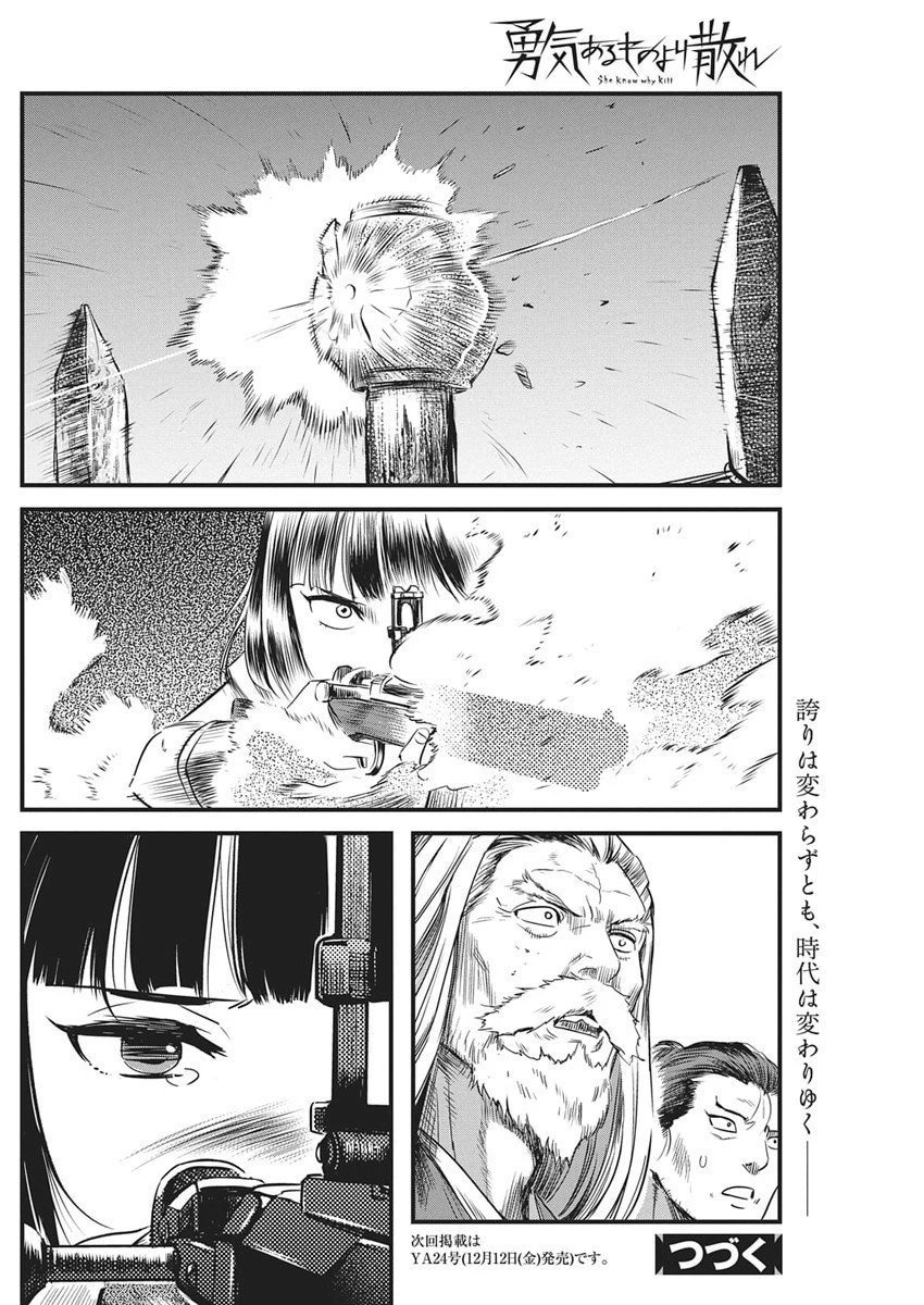 勇気あるものより散れ 第81話 - 18