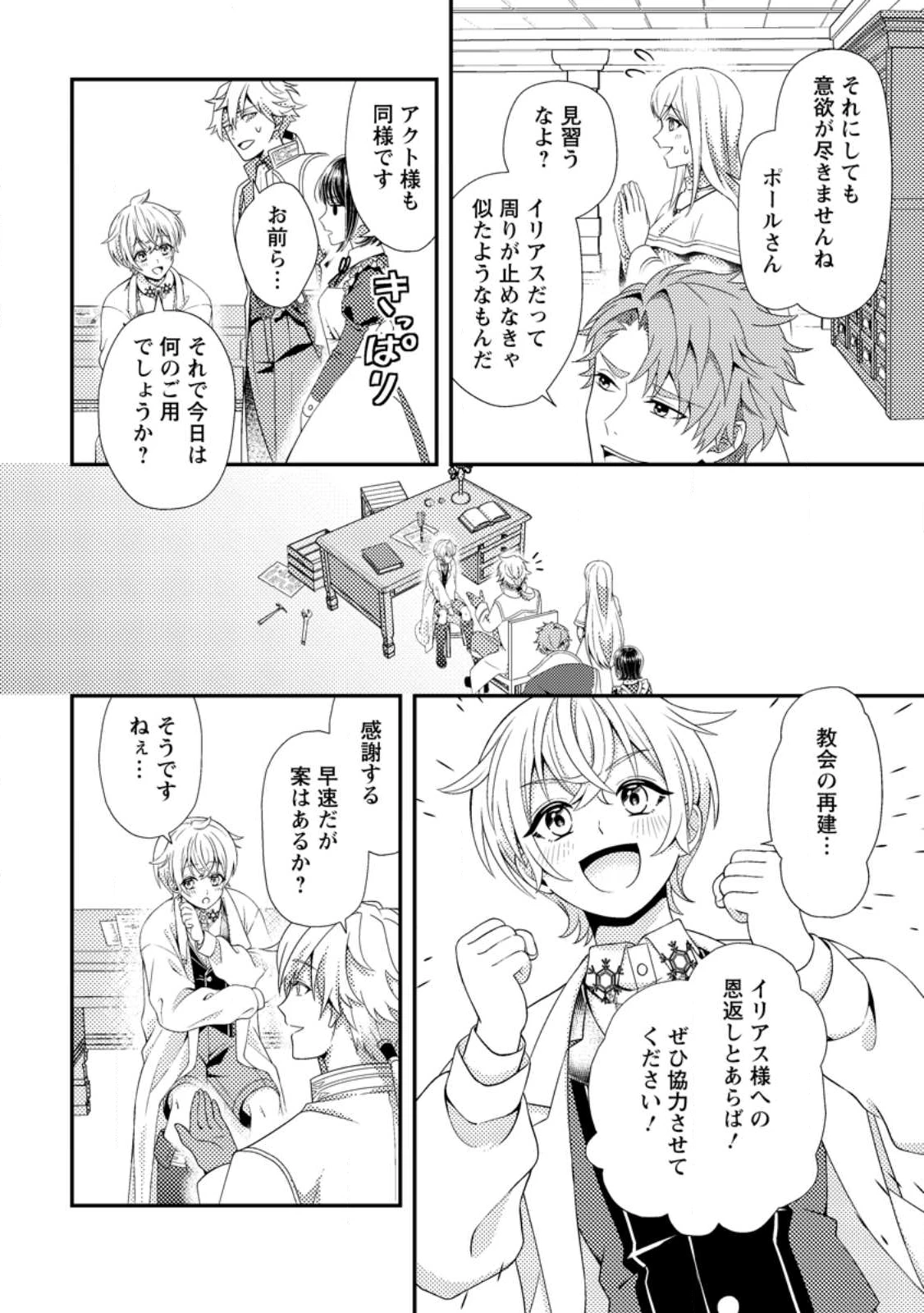 偽者に奪われた聖女の地位、なんとしても取り返さ……なくていっか！ 第11.2話 - 5