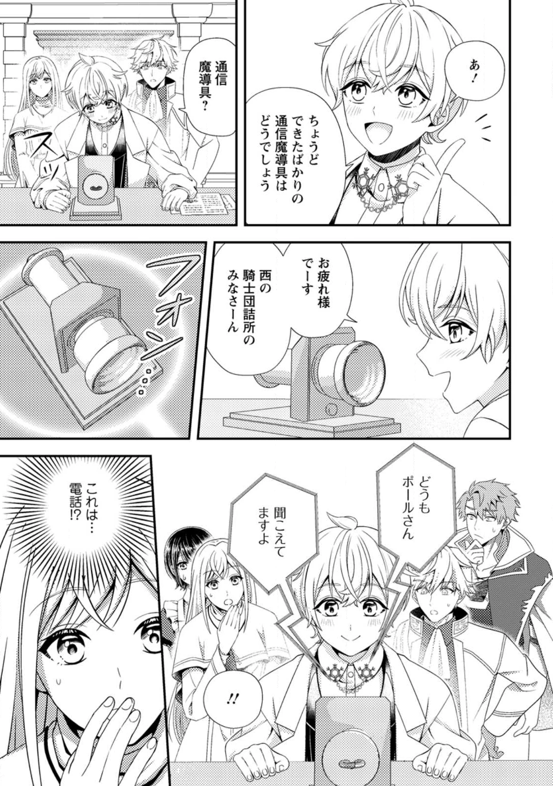 偽者に奪われた聖女の地位、なんとしても取り返さ……なくていっか！ 第11.2話 - 6