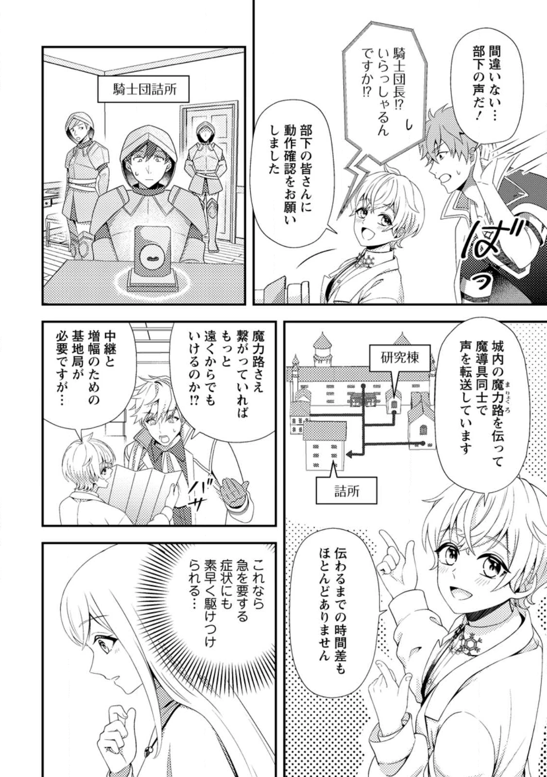 偽者に奪われた聖女の地位、なんとしても取り返さ……なくていっか！ 第11.2話 - 7