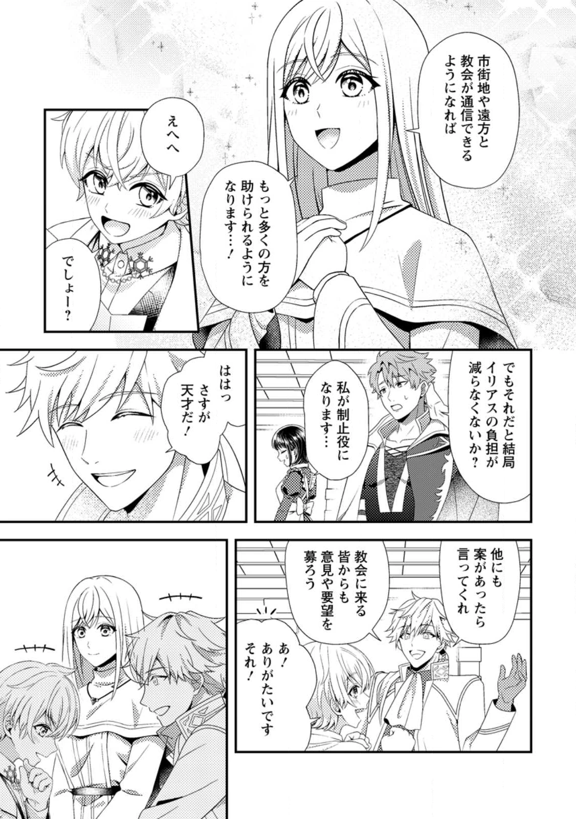 偽者に奪われた聖女の地位、なんとしても取り返さ……なくていっか！ 第11.2話 - 8