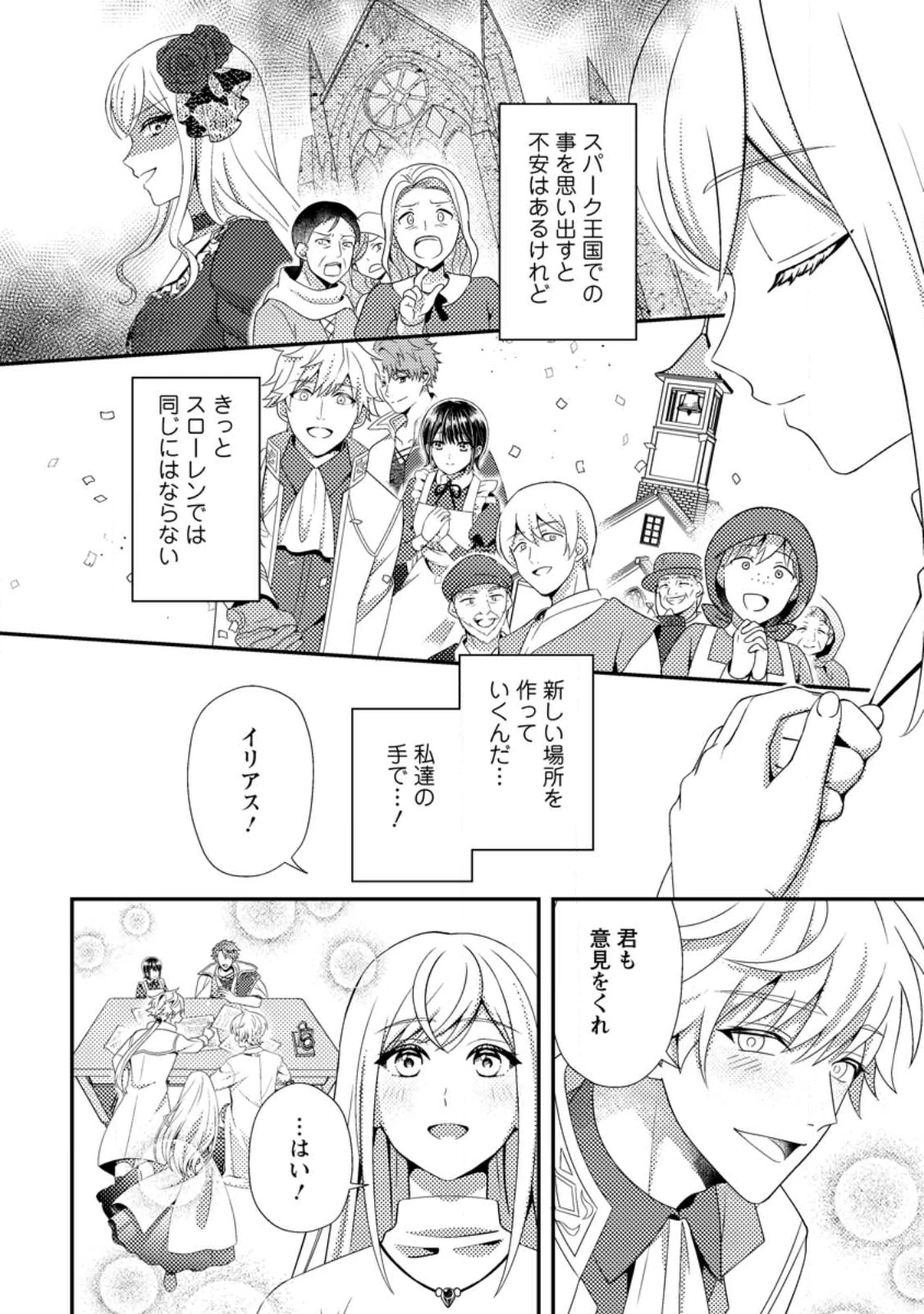 偽者に奪われた聖女の地位、なんとしても取り返さ……なくていっか！ 第11.2話 - 9