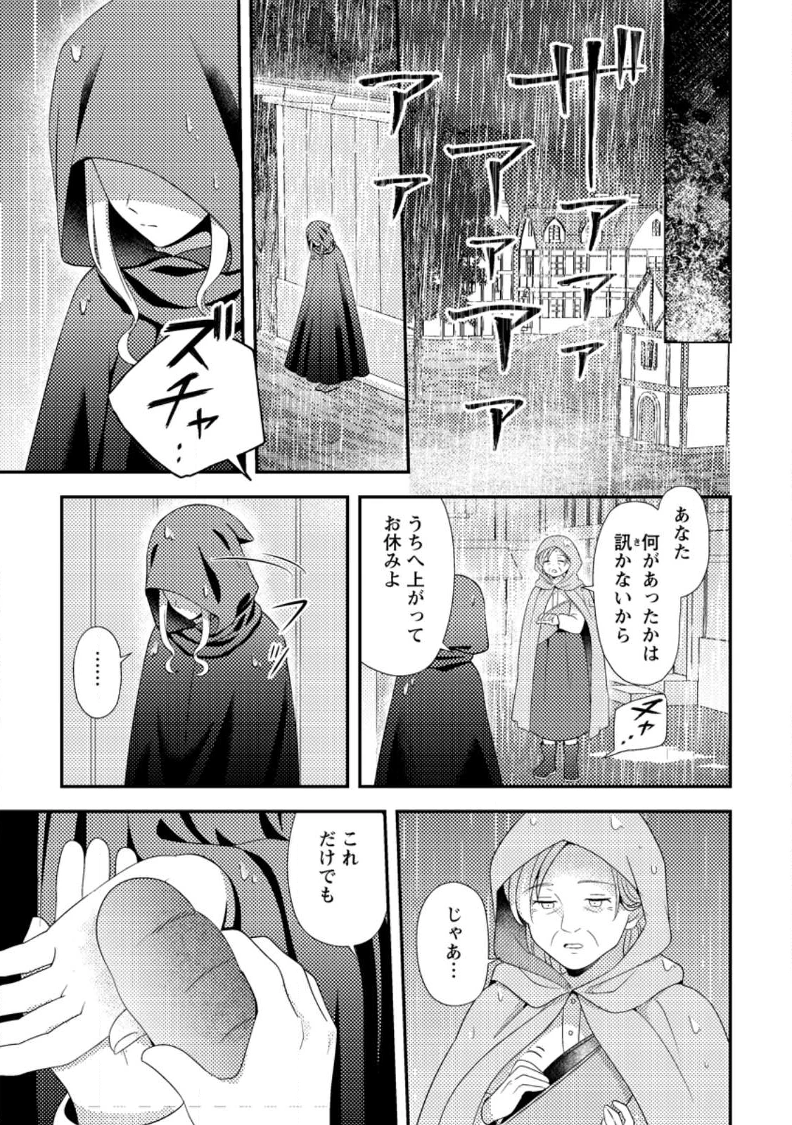 偽者に奪われた聖女の地位、なんとしても取り返さ……なくていっか！ 第11.2話 - 10