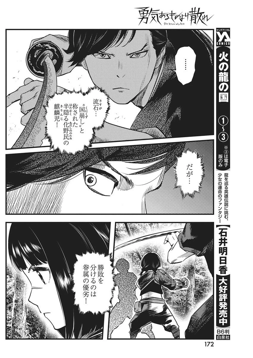 勇気あるものより散れ 第80話 - 6