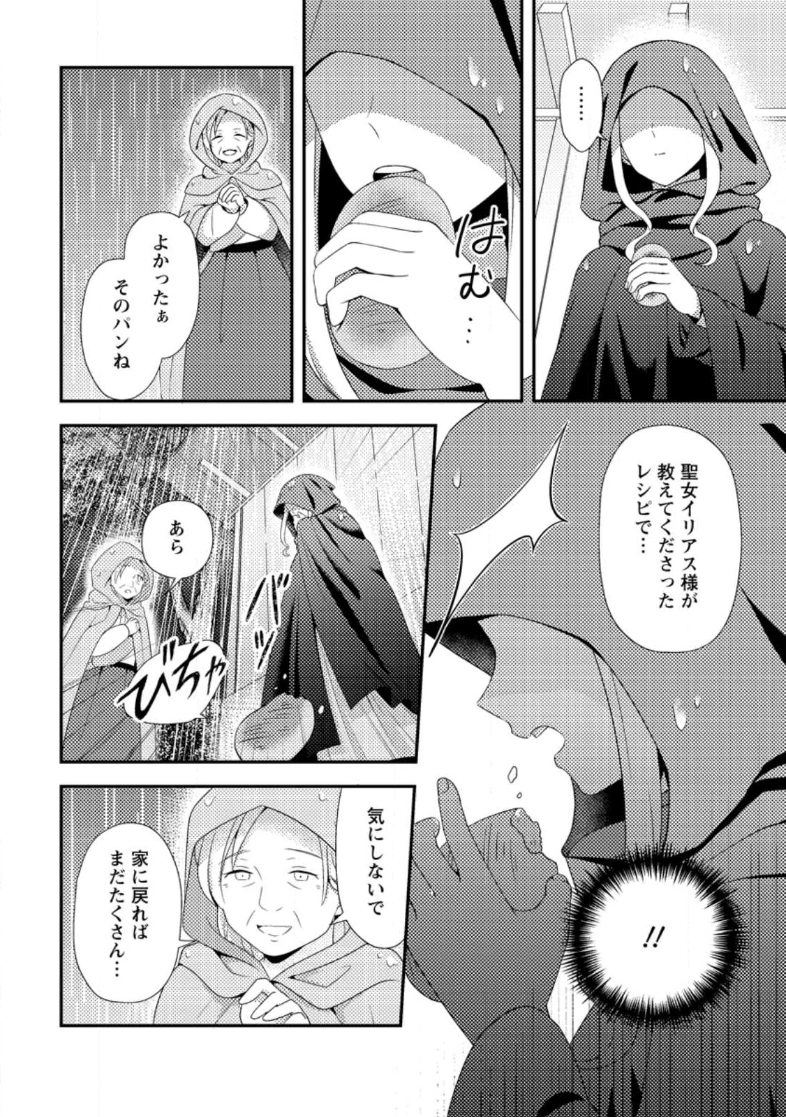 偽者に奪われた聖女の地位、なんとしても取り返さ……なくていっか！ 第11.2話 - 11