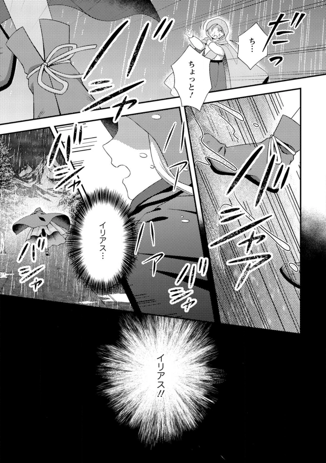 偽者に奪われた聖女の地位、なんとしても取り返さ……なくていっか！ 第11.2話 - 12