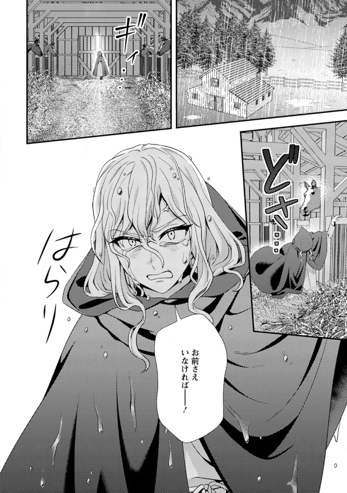 偽者に奪われた聖女の地位、なんとしても取り返さ……なくていっか！ 第11.2話 - 13