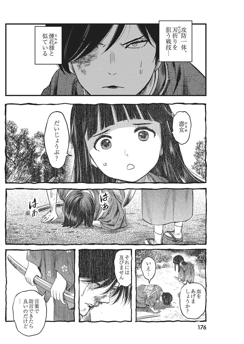 勇気あるものより散れ 第80話 - 10