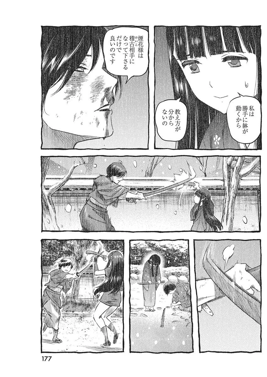 勇気あるものより散れ 第80話 - 11