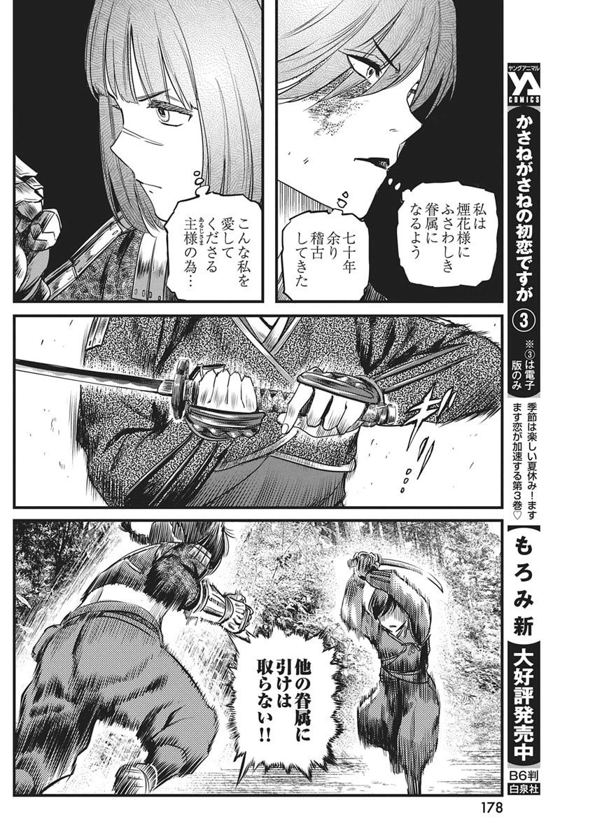 勇気あるものより散れ 第80話 - 12