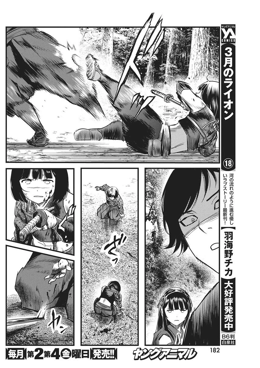 勇気あるものより散れ 第80話 - 16