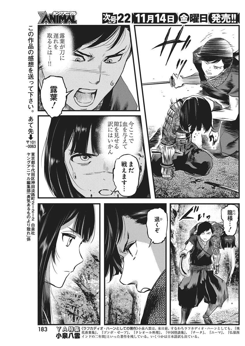 勇気あるものより散れ 第80話 - 17