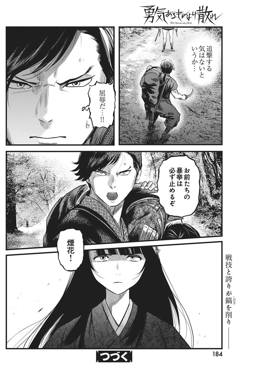 勇気あるものより散れ 第80話 - 18