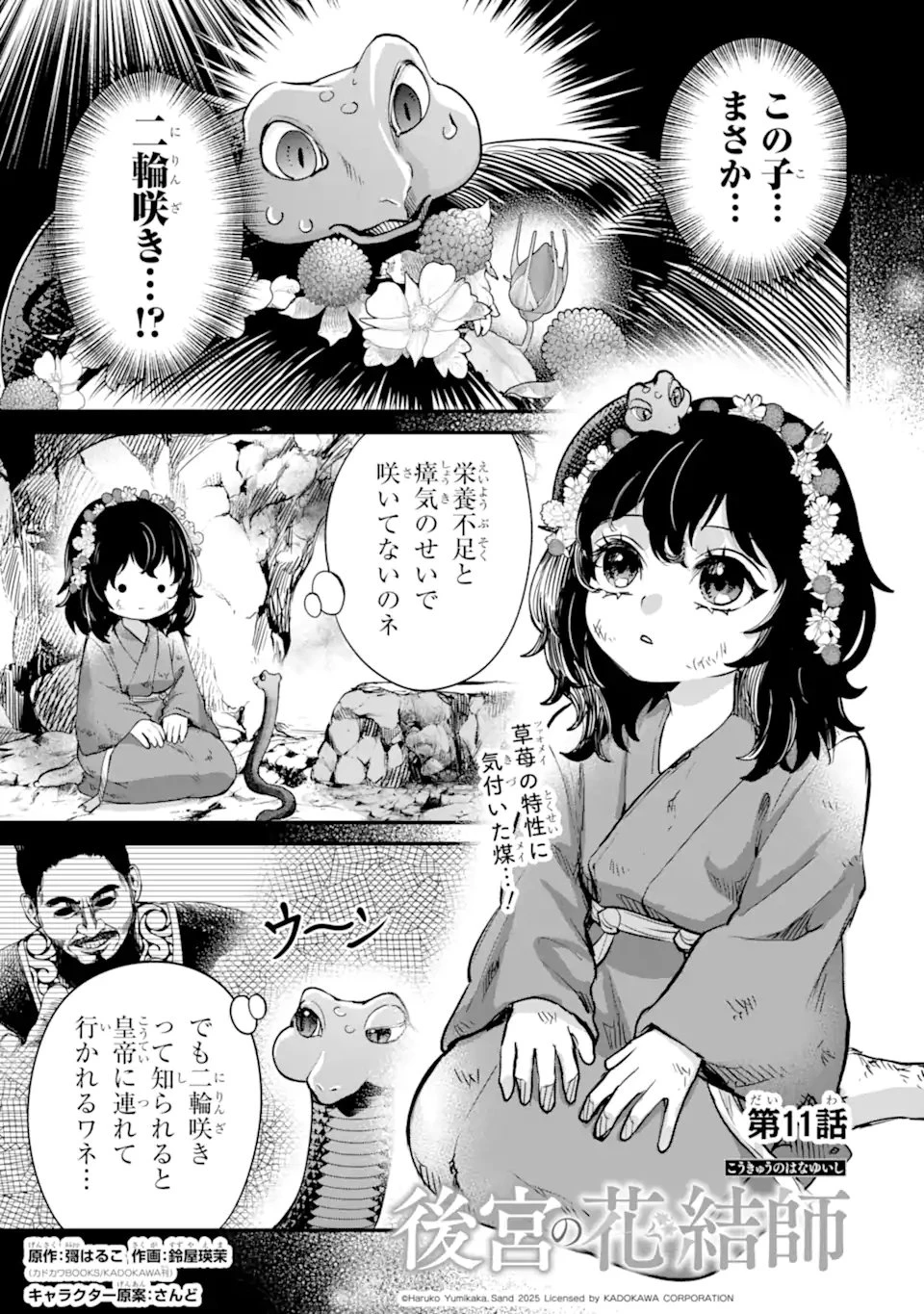 後宮の花結師 第11.1話 - 1