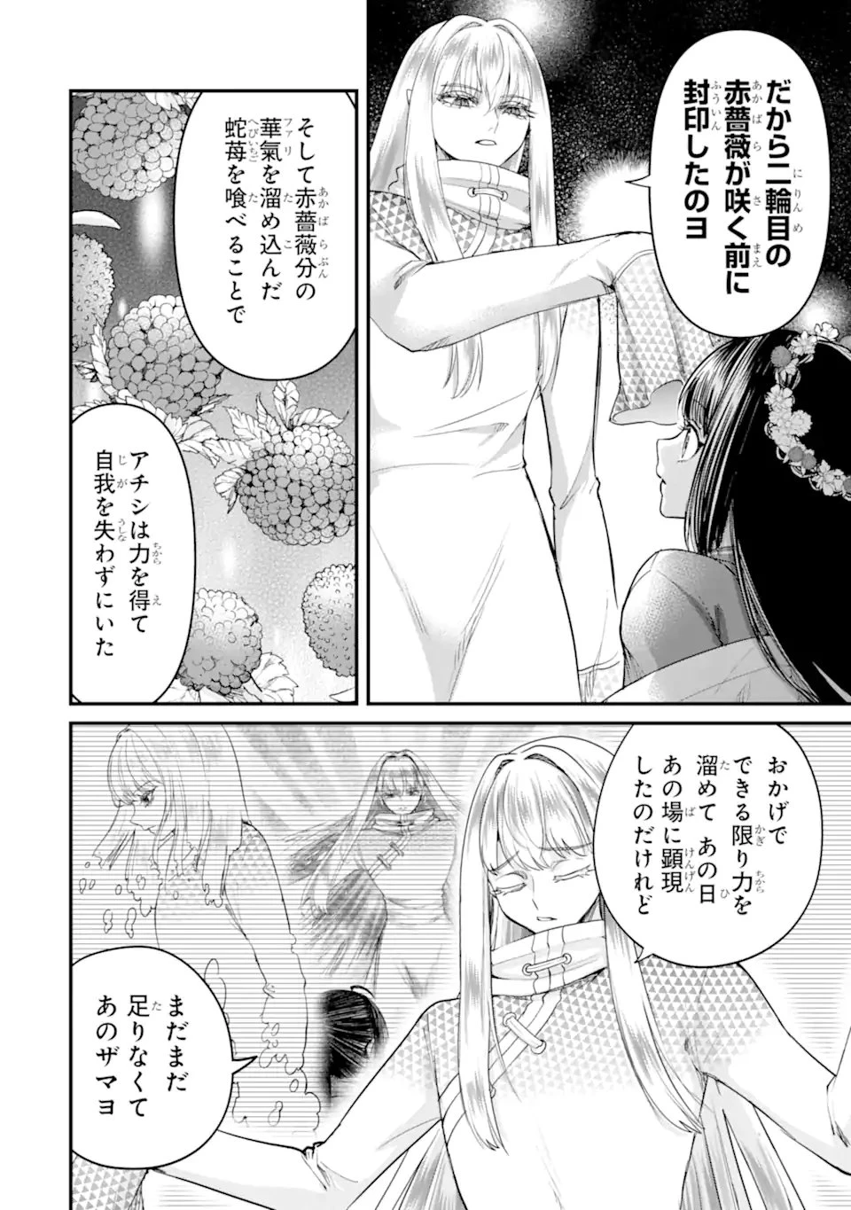 後宮の花結師 第11.1話 - 2