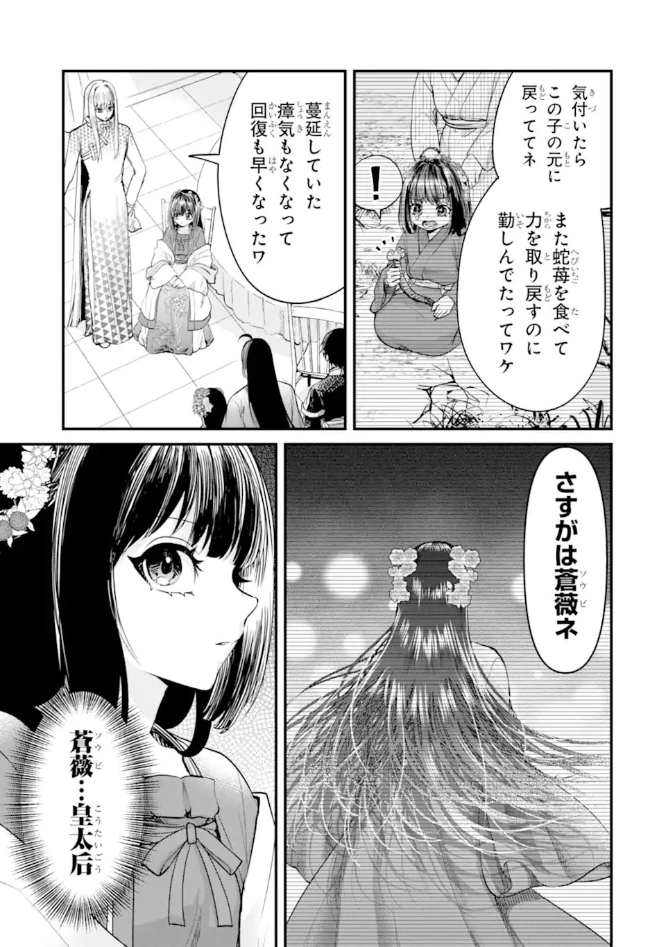 後宮の花結師 第11.1話 - 3