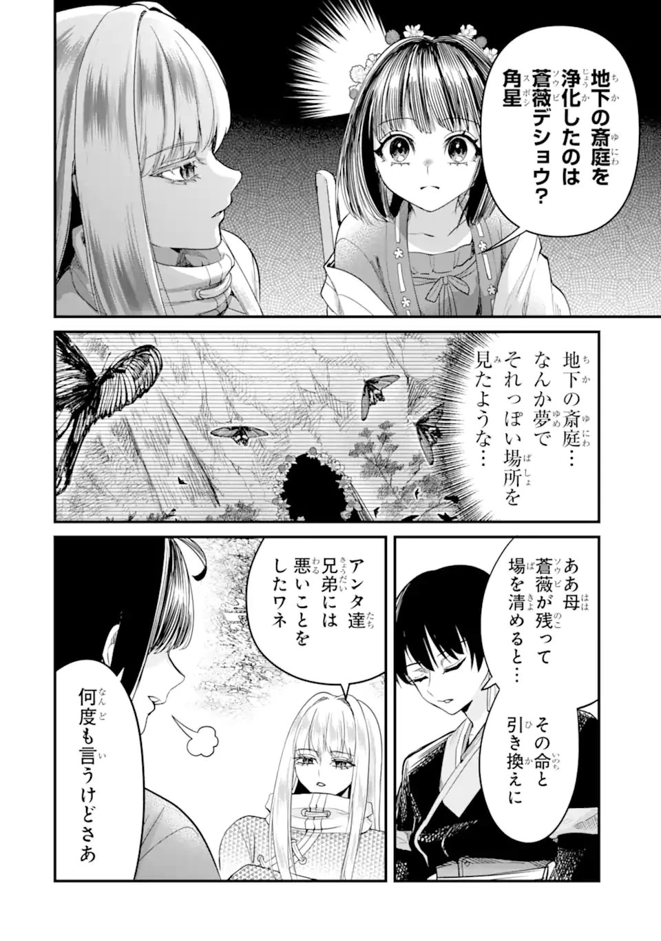 後宮の花結師 第11.1話 - 4