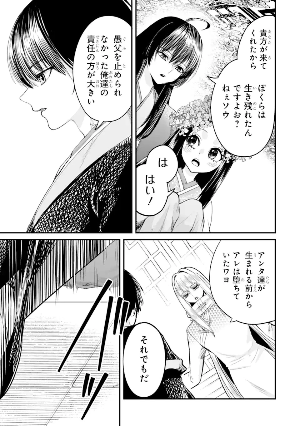 後宮の花結師 第11.1話 - 5