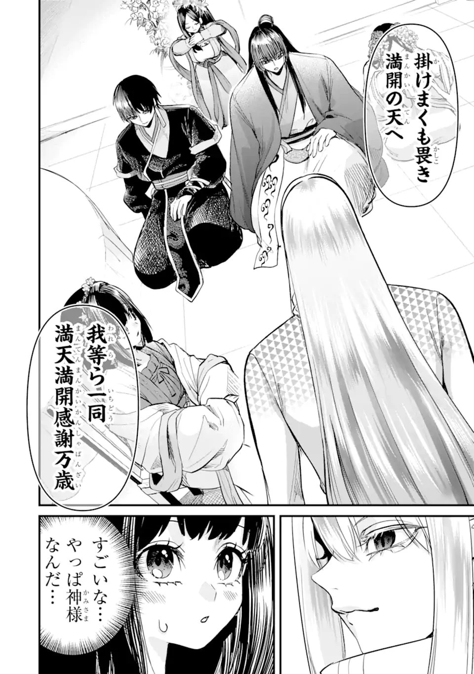 後宮の花結師 第11.1話 - 6