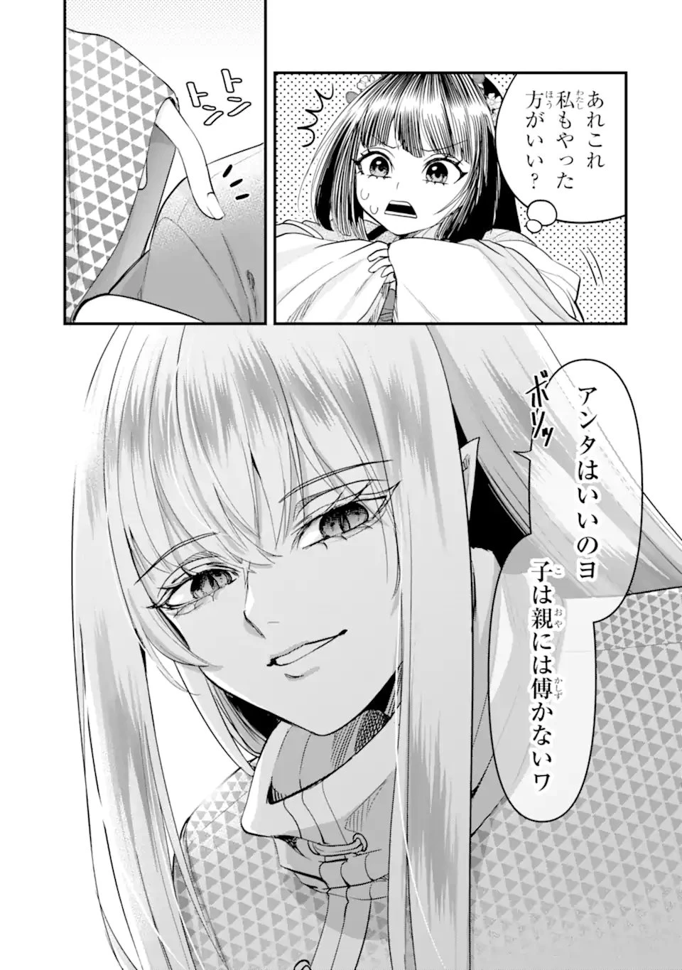 後宮の花結師 第11.1話 - 7