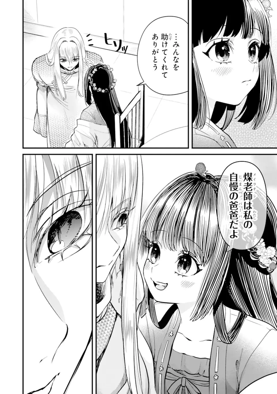 後宮の花結師 第11.1話 - 8