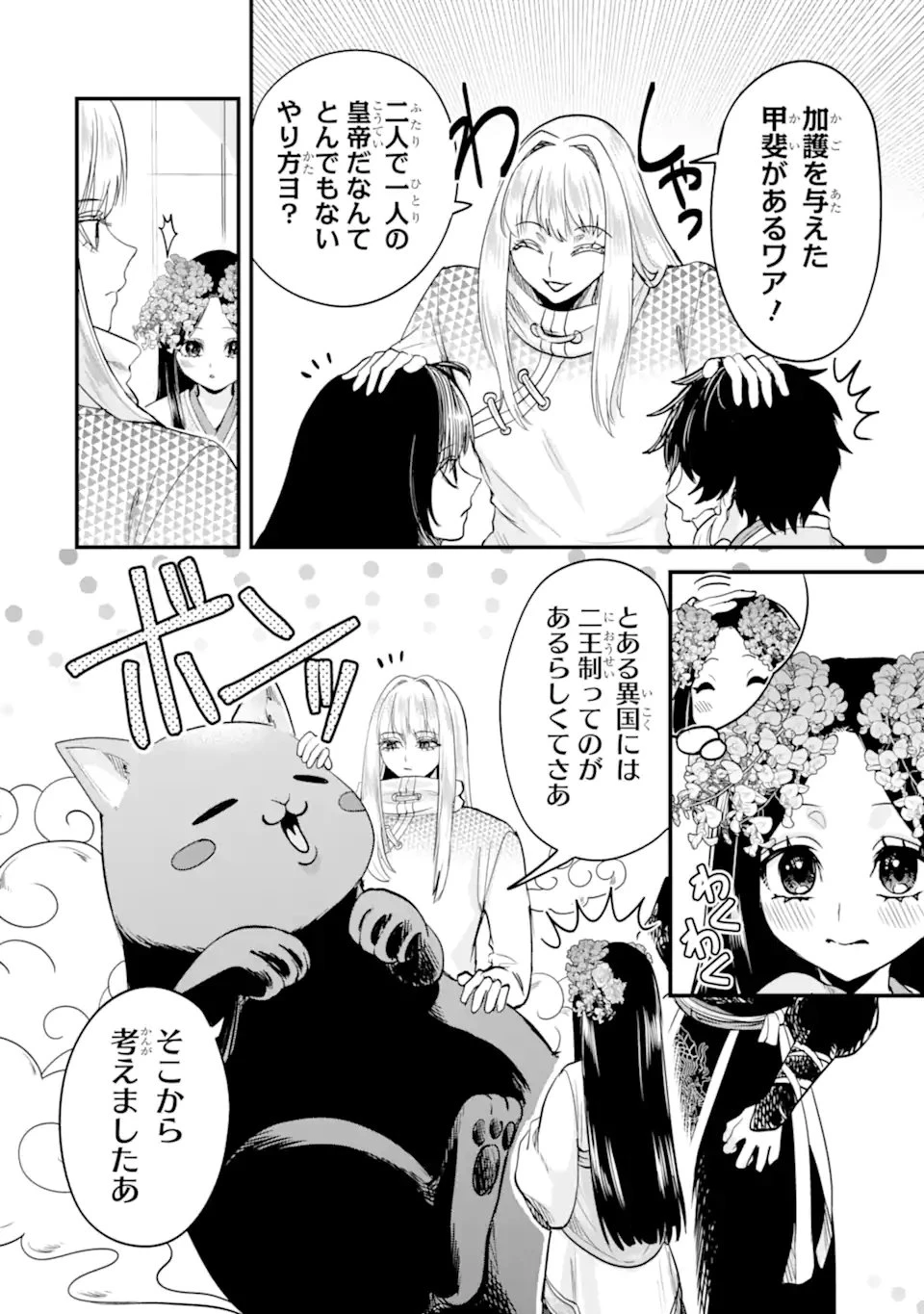 後宮の花結師 第11.1話 - 10