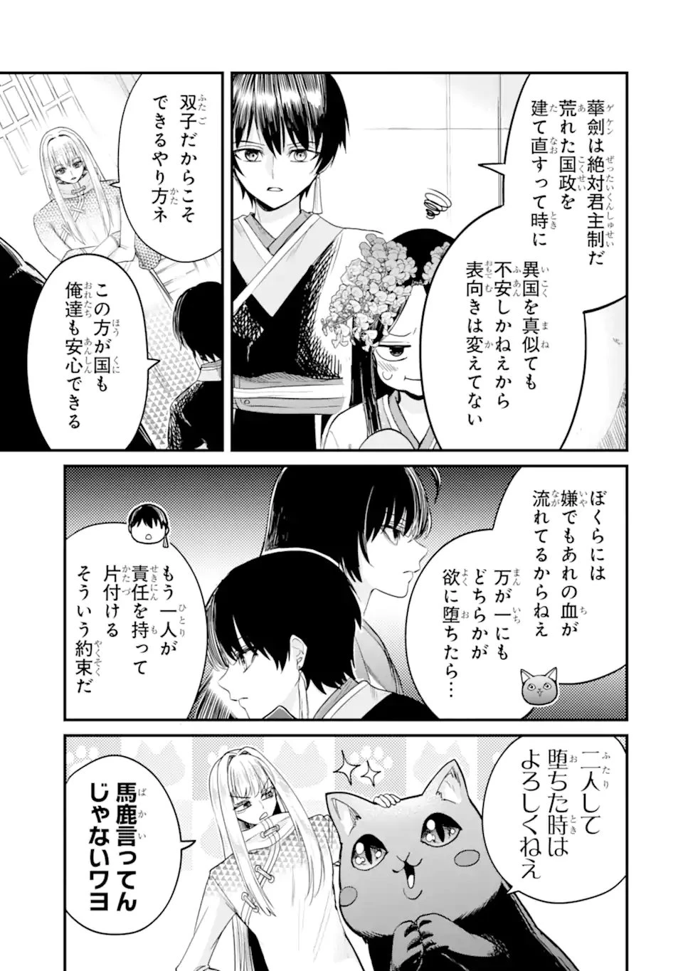 後宮の花結師 第11.1話 - 11