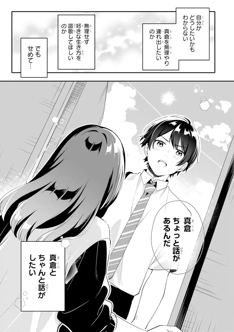 無防備かわいいパジャマ姿の美少女と部屋で二人きり 第9話 - 1