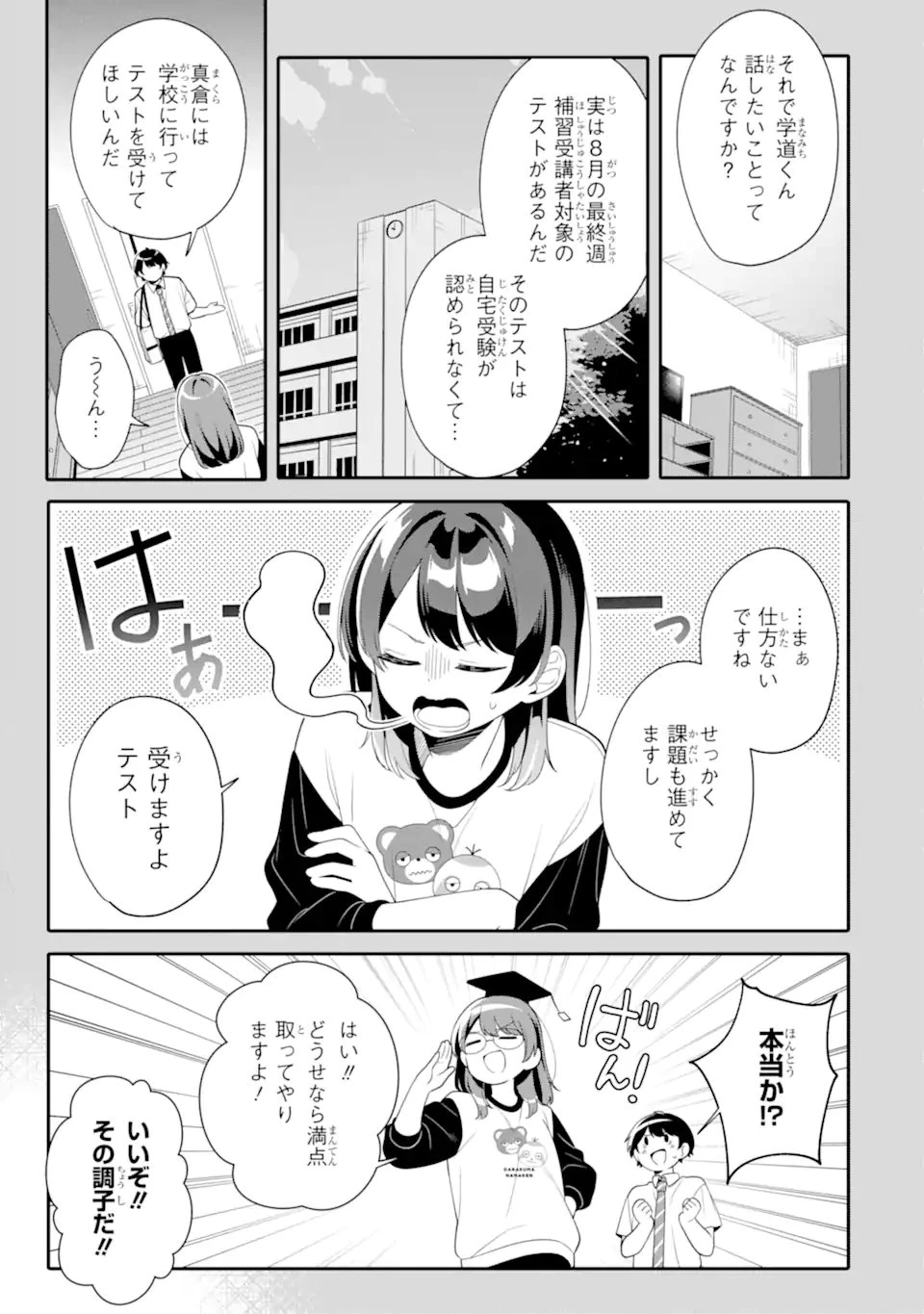 無防備かわいいパジャマ姿の美少女と部屋で二人きり 第9話 - 3