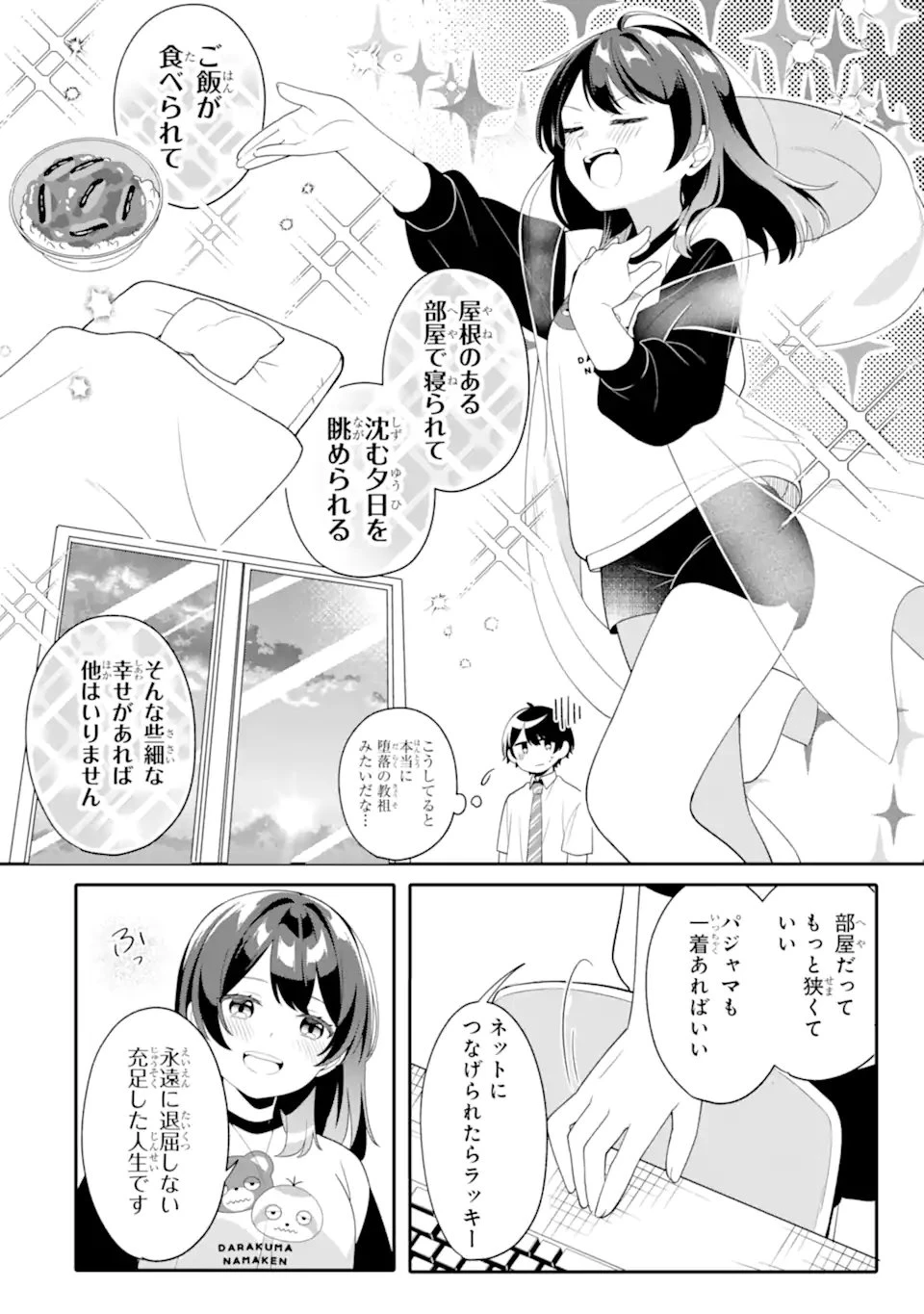 無防備かわいいパジャマ姿の美少女と部屋で二人きり 第9話 - 8