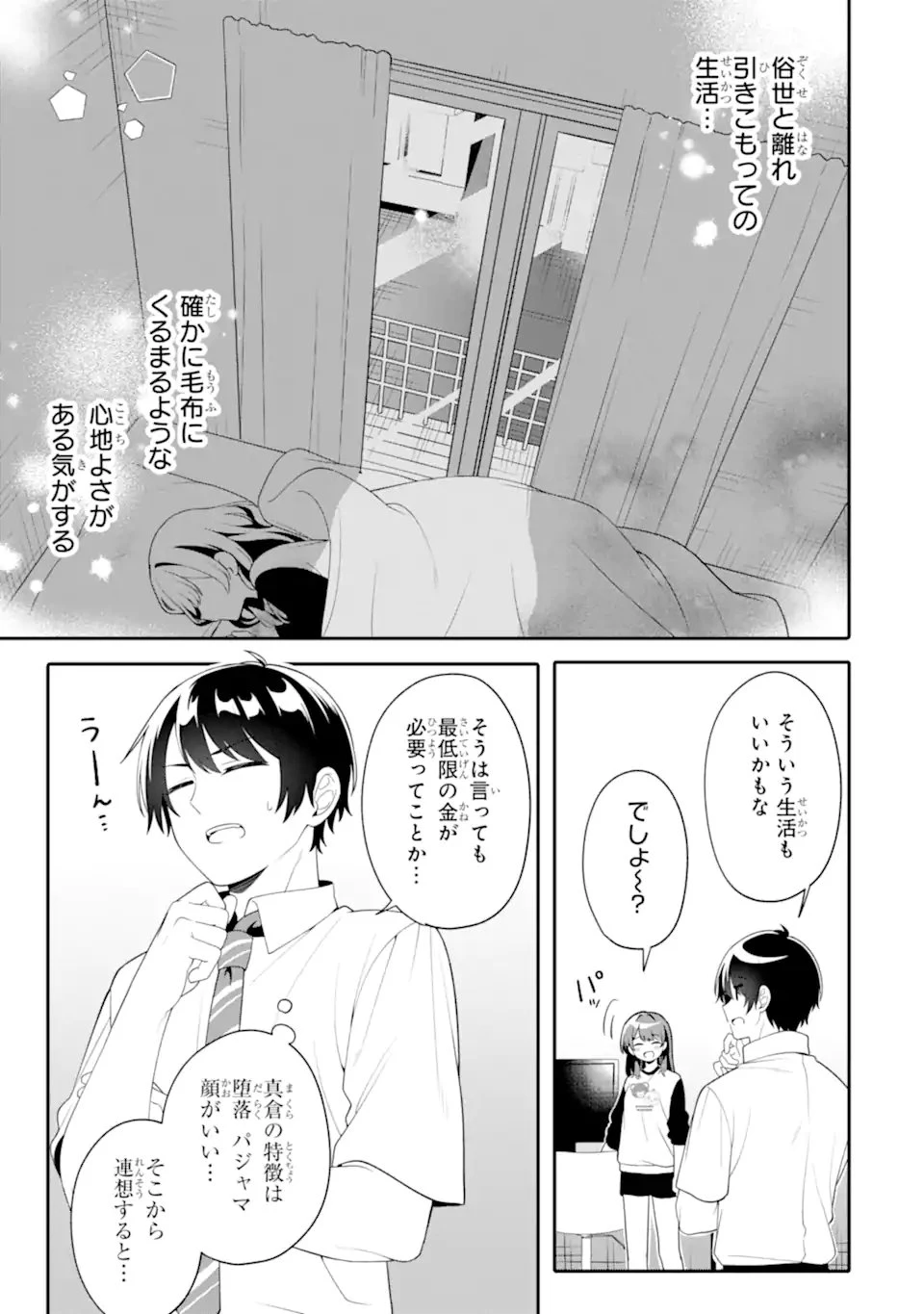 無防備かわいいパジャマ姿の美少女と部屋で二人きり 第9話 - 9