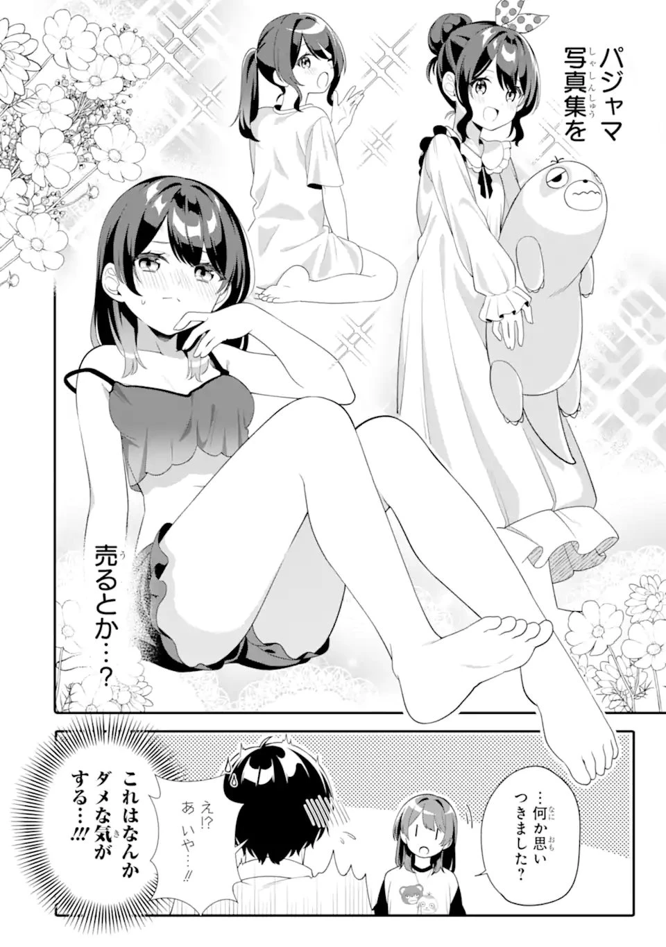 無防備かわいいパジャマ姿の美少女と部屋で二人きり 第9話 - 10