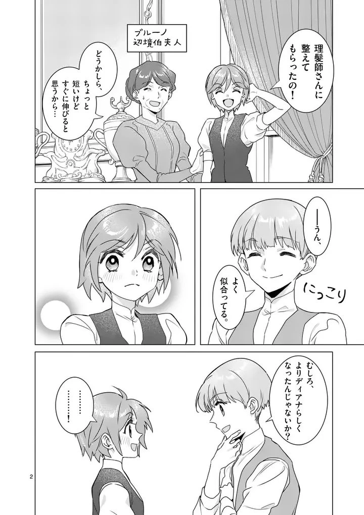 愛するつもりなぞないんでしょうから 第20話 - 2