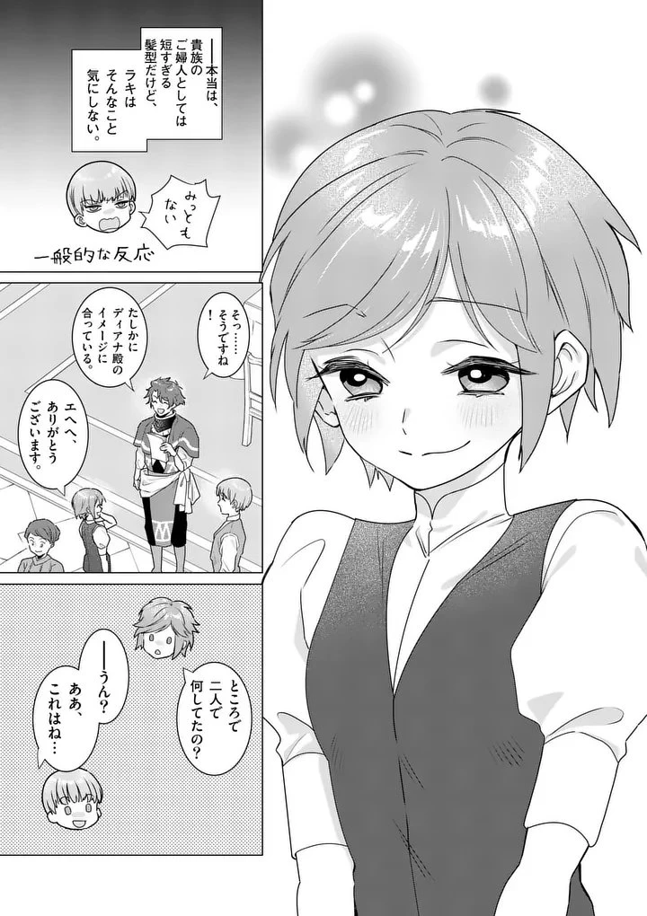 愛するつもりなぞないんでしょうから 第20話 - 3