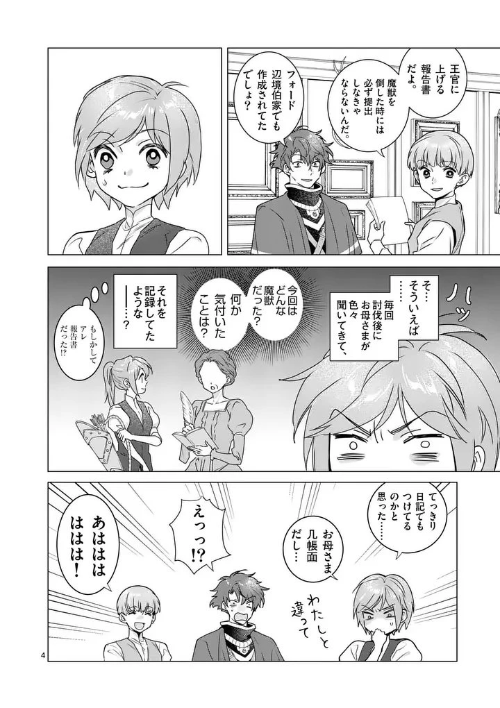 愛するつもりなぞないんでしょうから 第20話 - 4