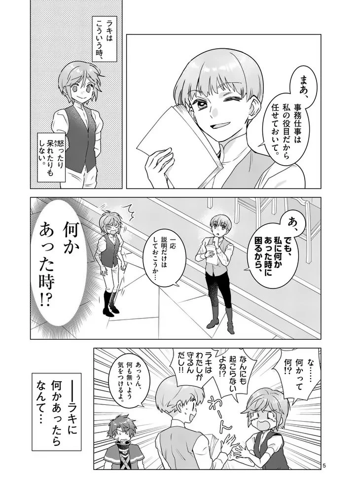 愛するつもりなぞないんでしょうから 第20話 - 5